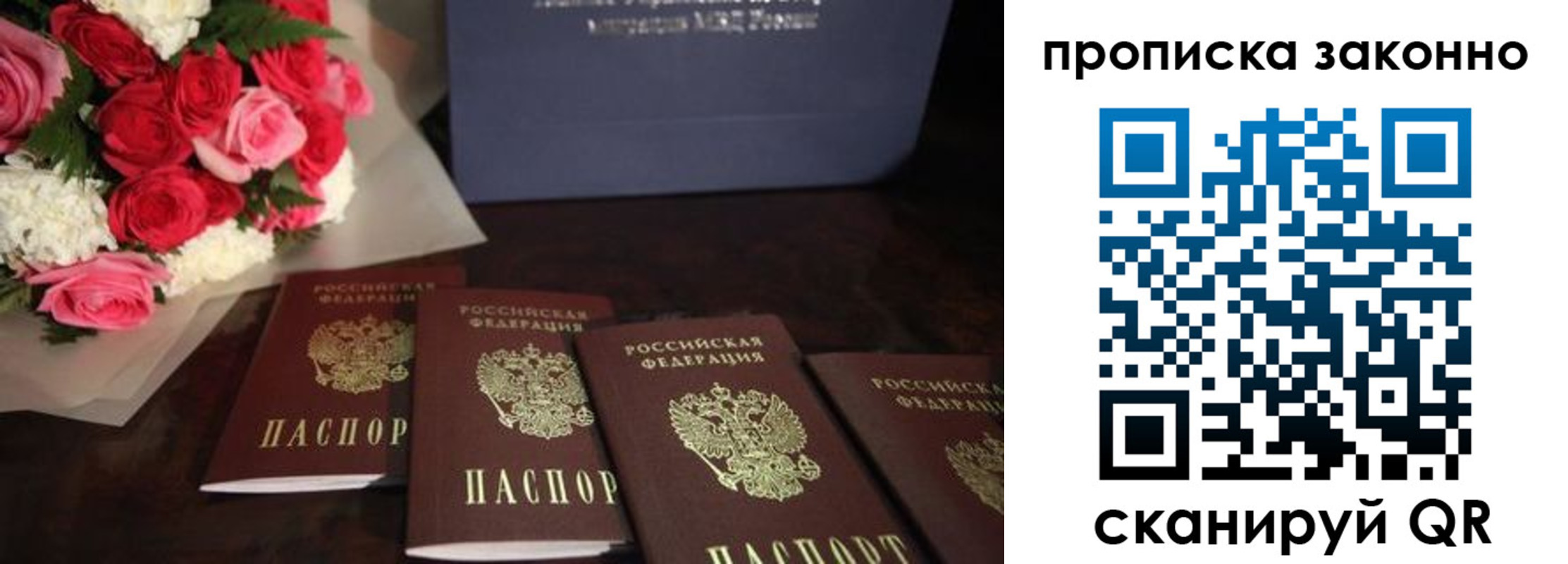 купить прописку в Долгопрудном
