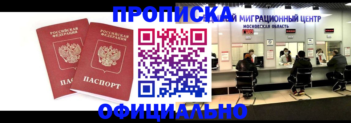 временная регистрация в Долгопрудном