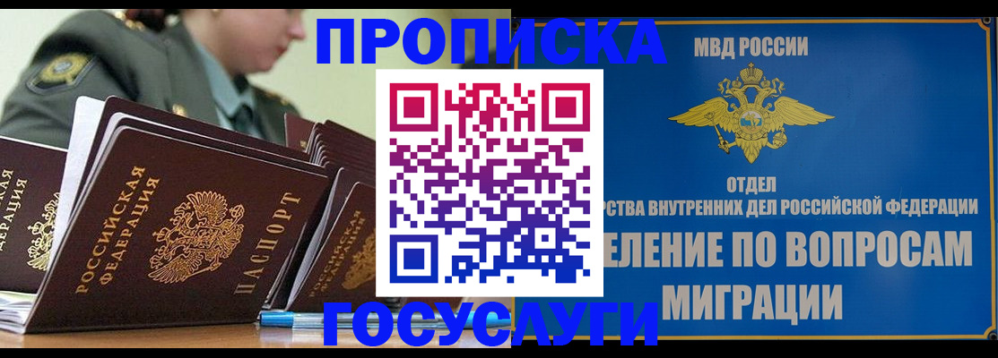 прописка в Долгопрудном