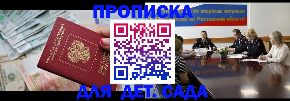 прописка 2025 в Долгопрудном