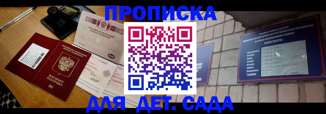 прописка 2025 в Долгопрудном